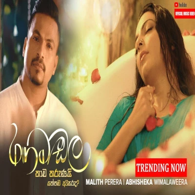 Download Rangamadala Thama Tharunai - Abhisheka Wimalaweera | Malith Perera Mp3 Song for free. Latest Sinhala music available on SriTune.
